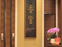 -扬州香格里拉·香宫中餐厅