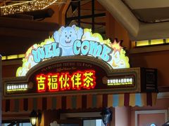 -泰达航母主题公园