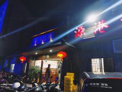 门面-源港渔村-中山脆肉鲩(博罗店)