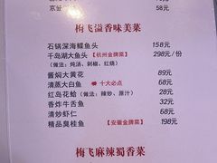 -梅飞酒家(名辉豪庭店)