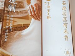 -小满手工粉(杭州滨江龙湖店)