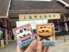 -上海野生动物园