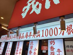 -牛签签串串香(IFS店)
