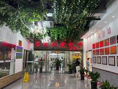 -石饮红星包子(中山路店)