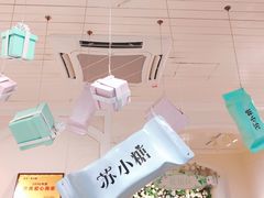 -苏小糖(鼓浪屿三丘田花园店)