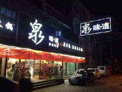 -泉味道贵州厨房(三里河店)