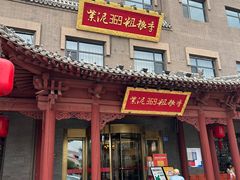 -紫泥369粗粮季(鼓楼店)