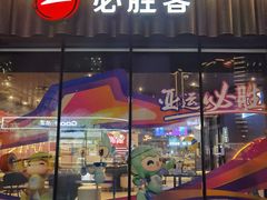 -必胜客(滨江店)