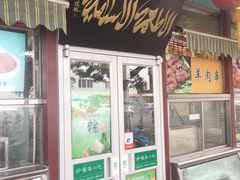 门面-护国寺小吃(新街口店)