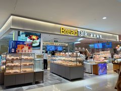 -BreadTalk面包新语·烘焙蛋糕(金光华广场店)