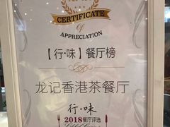 -龙记香港茶餐厅(久光百货店)