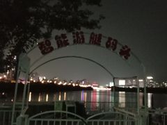 -天津水上公园
