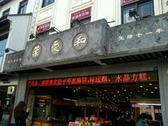 android_upload_pic-叶受和(观前街店)