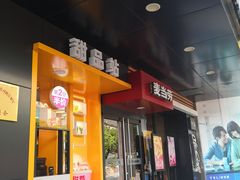 门面-麦当劳(松江店)