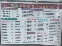 -有缘茶餐厅(海府分店)