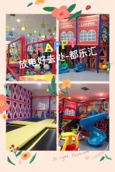 -都乐汇儿童乐园(莱蒙都会店)