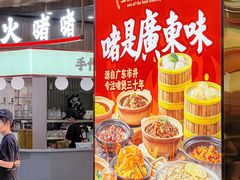 -火啫啫·粤式啫啫煲(南通首店)