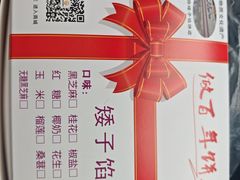 -矮子馅饼(大成路店)