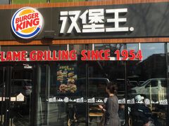 门面-汉堡王(北京三里屯购物中心)