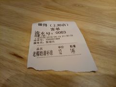 账单-做得清补凉(上邦店)