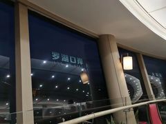 门面-国贸旋转餐厅(国贸广场店)