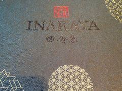 -田舍家Inakaya(天汇igc店)