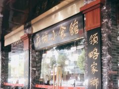 门面-府城小食馆(金龙宾馆店)
