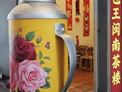 -芋包王闽南茶楼(八市店)