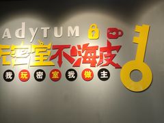 -不倒翁实景剧情密室逃脱(光明凤凰城站店)