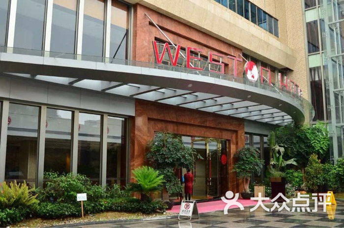 威斯顿酒店图片 - 第25张