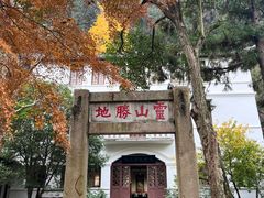 -狼山风景名胜区