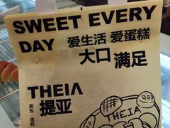 -提亚烘焙·手作面包·生日蛋糕(七星店)