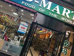 -帝玛进口精品超市D-MART