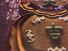 -小吊梨汤·北京菜·烤鸭(西直门凯德店)