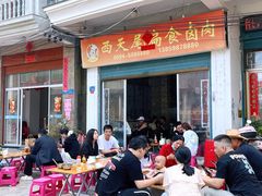 -西天尾扁食卤肉(湄洲农贸市场店)