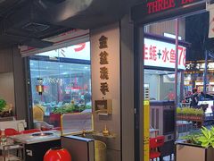 -三头牛·潮汕牛肉生蚝火锅 (夏湾店)