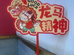 -十八梯邓凳面(大坪正街店)