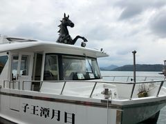 -日月潭