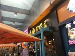 门面-咕嘟草帽鱼·牛奶一样的鲜鱼汤(包河万达广场创始店)