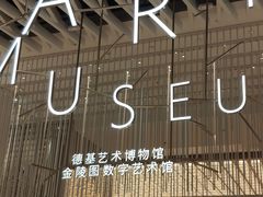 -德基艺术博物馆