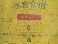 -围龙屋客家食府(福田店)