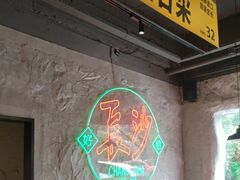 -恰八斗·猛火长沙菜(国贸店)