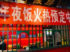 门面-北平食府.北京烤鸭(亦庄店)