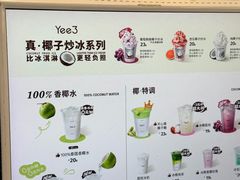 -Yee3·三号椰·椰子炒冰(上海中山公园龙之梦店)