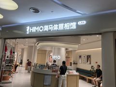 -海马体照相馆(北京大族广场店)