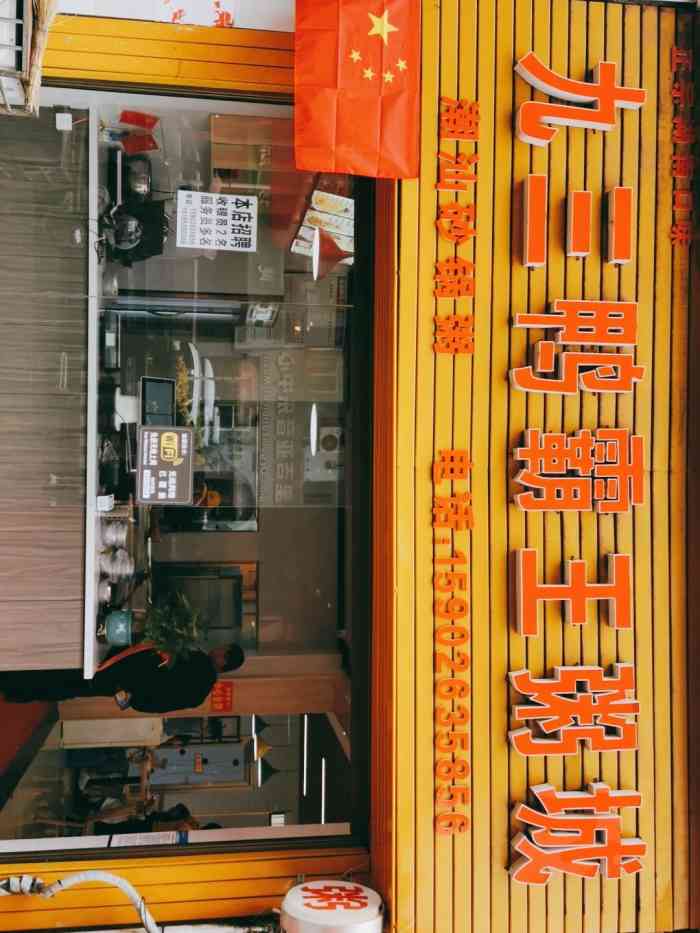 九三鸭霸王粥城-"九三 我永远的最爱大学时候每次放假必吃.