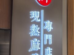 -君之狮子山·轻糖烘焙(松江印象城店)
