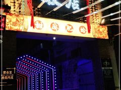 -破店肥蛤·海鲜·烧烤(翠园街店)