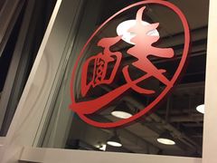 门面-文三里屯面馆(三里屯店)