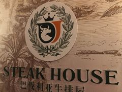 -巴伐利亚啤酒坊(意式风情街店)